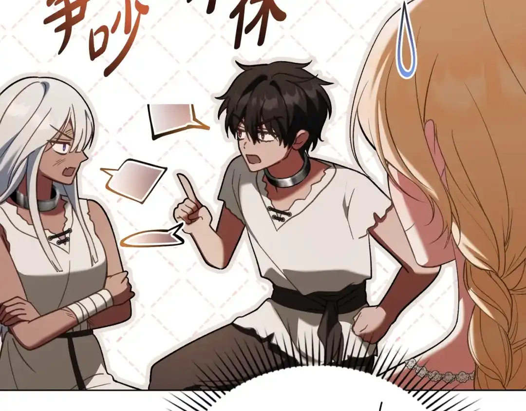 是我的奴隶 - 第26话 两个人的秘密 - 第43张图