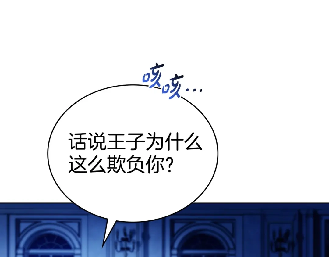 是我的奴隶 - 第26话 两个人的秘密 - 第104张图