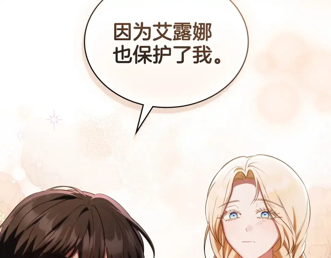 是我的奴隶 - 第26话 两个人的秘密 - 第21张图