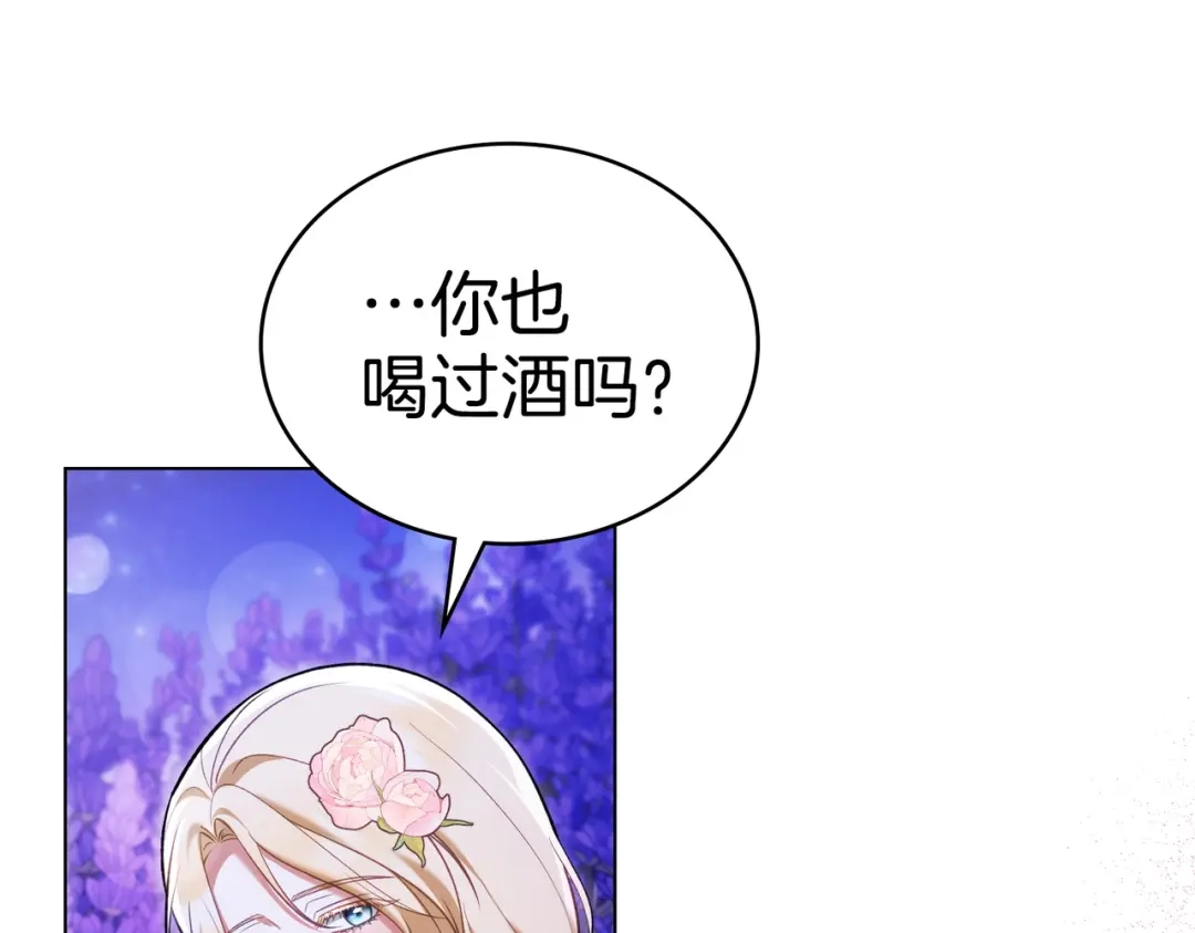 是我的奴隶 - 第27话 醉酒之后  - 第154张图