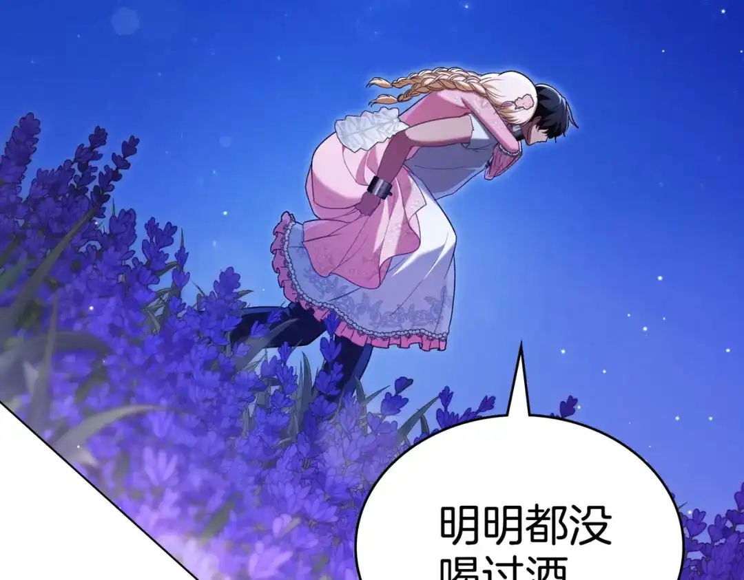 是我的奴隶 - 第27话 醉酒之后  - 第131张图