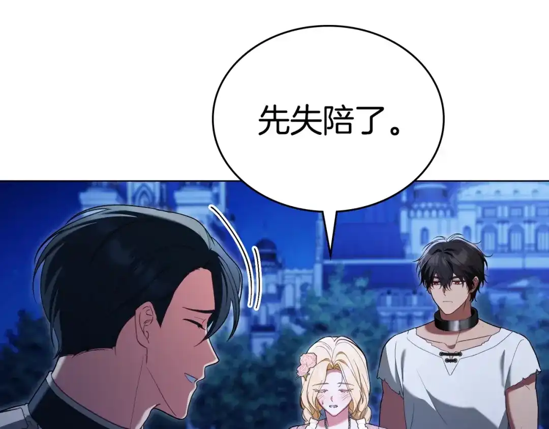 是我的奴隶 - 第27话 醉酒之后  - 第123张图