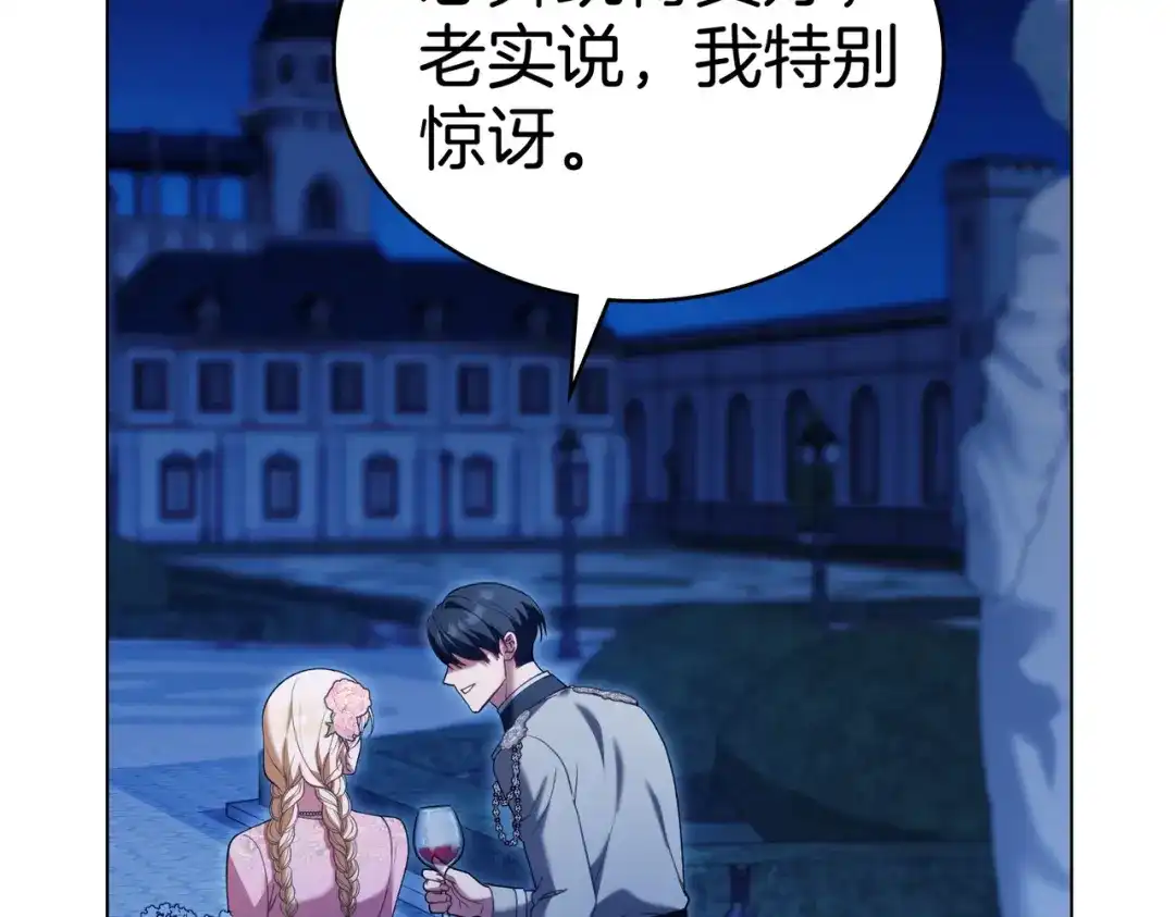 是我的奴隶 - 第27话 醉酒之后  - 第76张图