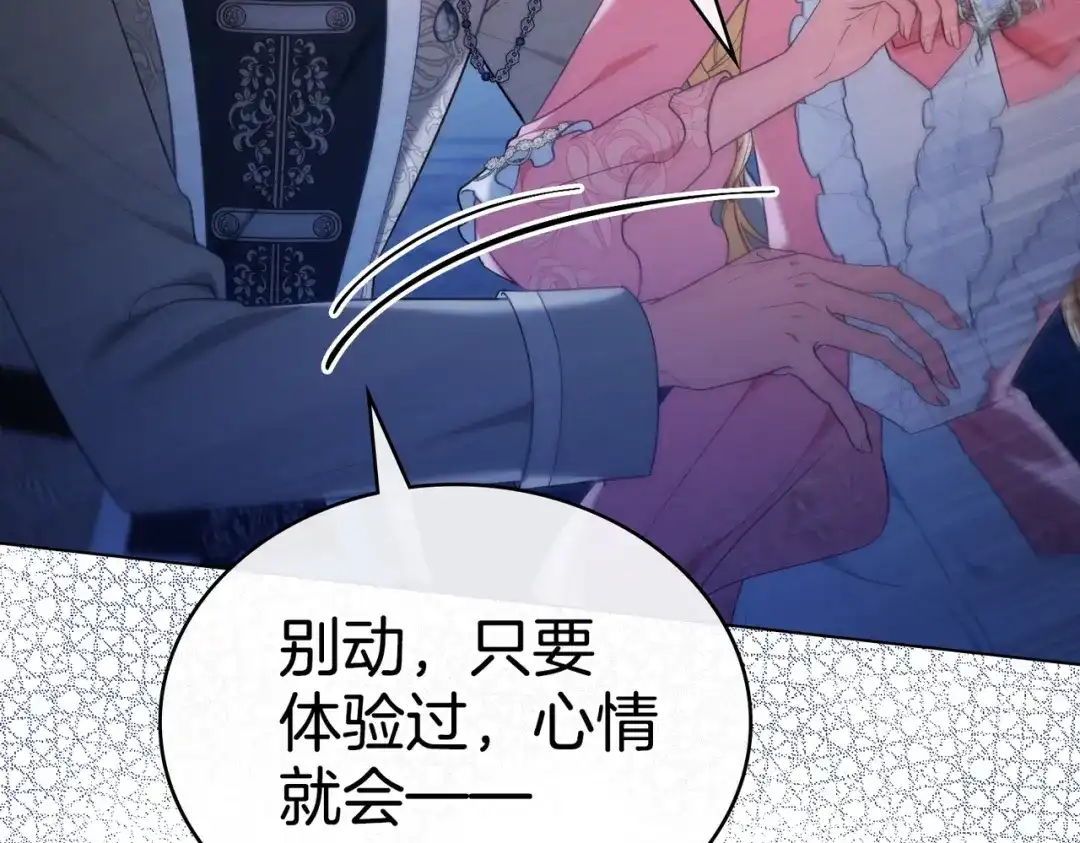 是我的奴隶 - 第27话 醉酒之后  - 第114张图