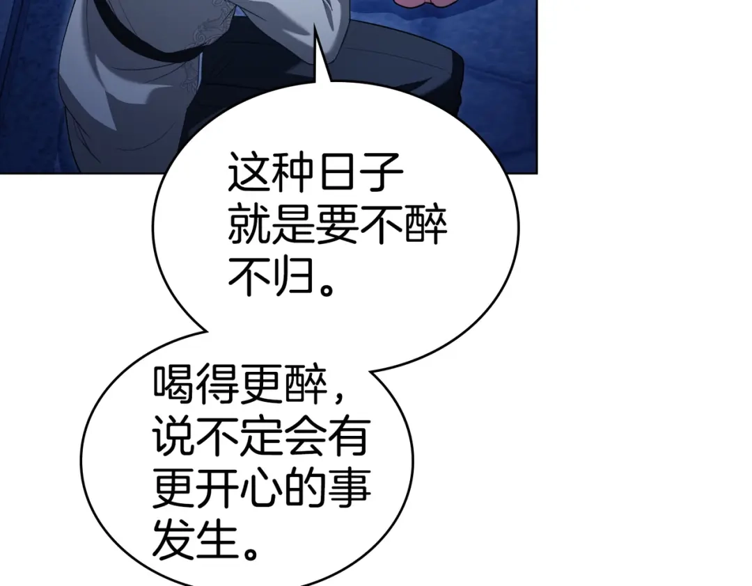 是我的奴隶 - 第27话 醉酒之后  - 第106张图