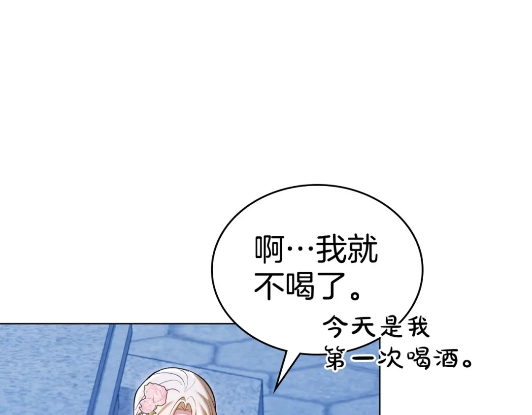 是我的奴隶 - 第27话 醉酒之后  - 第104张图