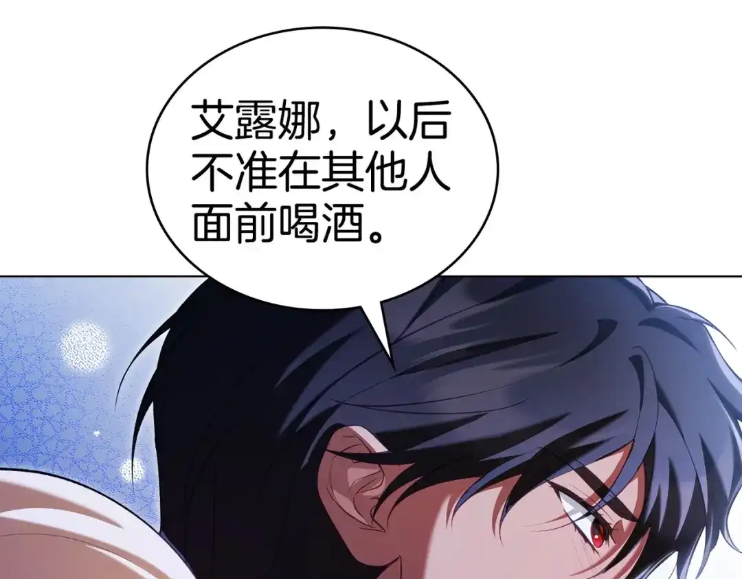 是我的奴隶 - 第27话 醉酒之后  - 第137张图