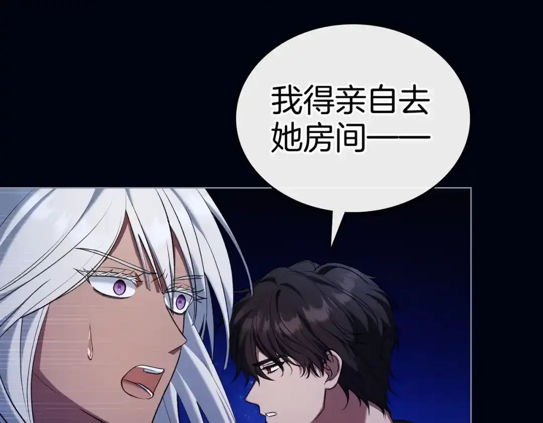 是我的奴隶 - 第28话 从天堂到地狱 - 第85张图