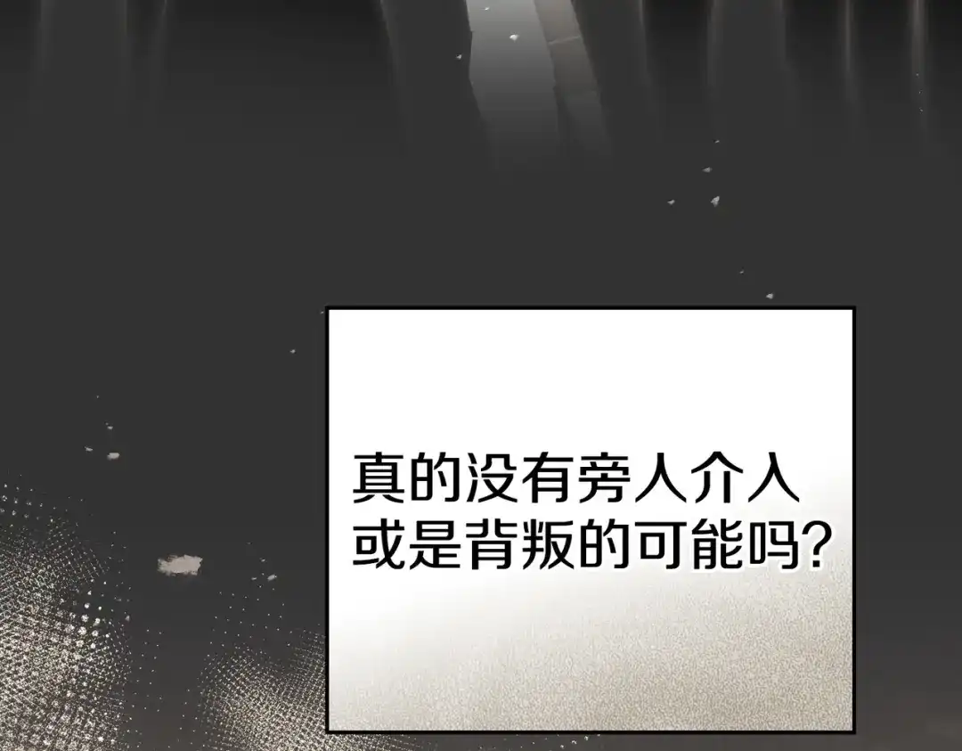 是我的奴隶 - 第28话 从天堂到地狱 - 第151张图