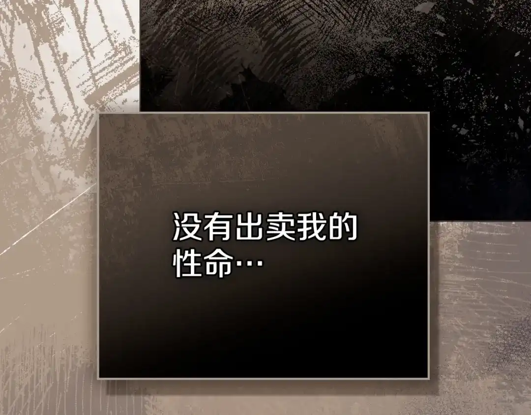 是我的奴隶 - 第28话 从天堂到地狱 - 第80张图