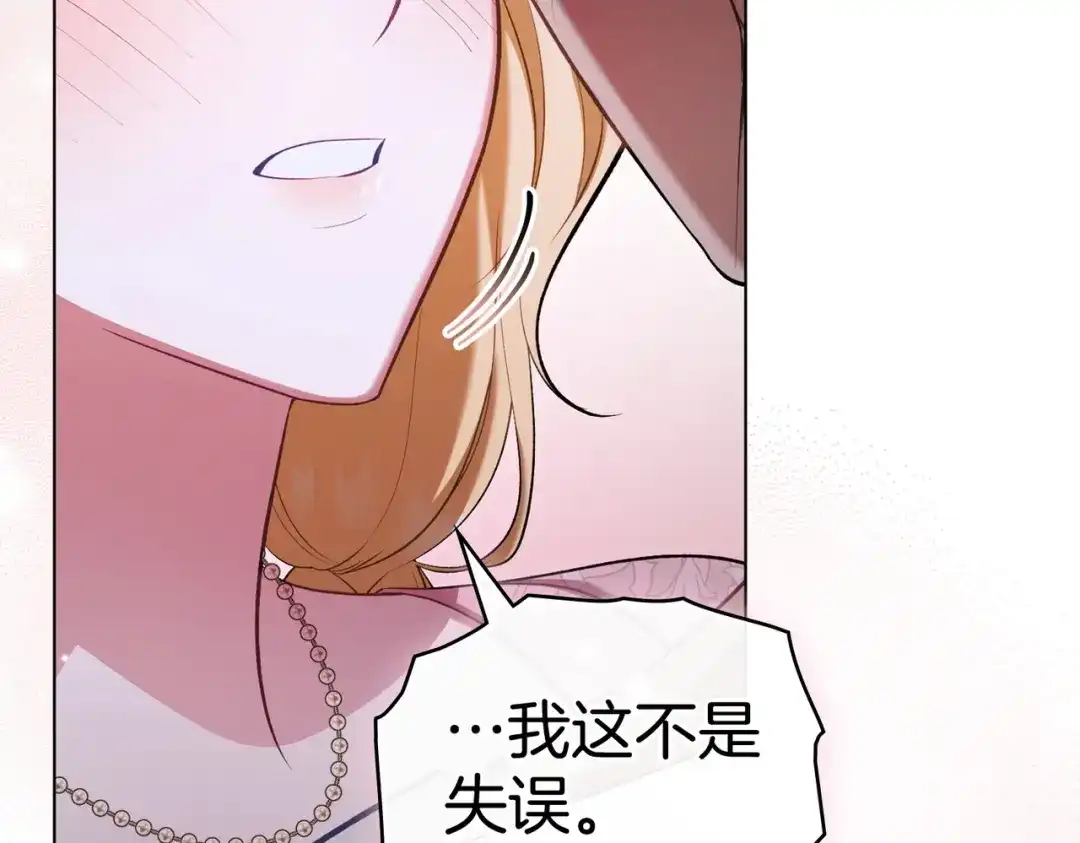 是我的奴隶 - 第28话 从天堂到地狱 - 第11张图