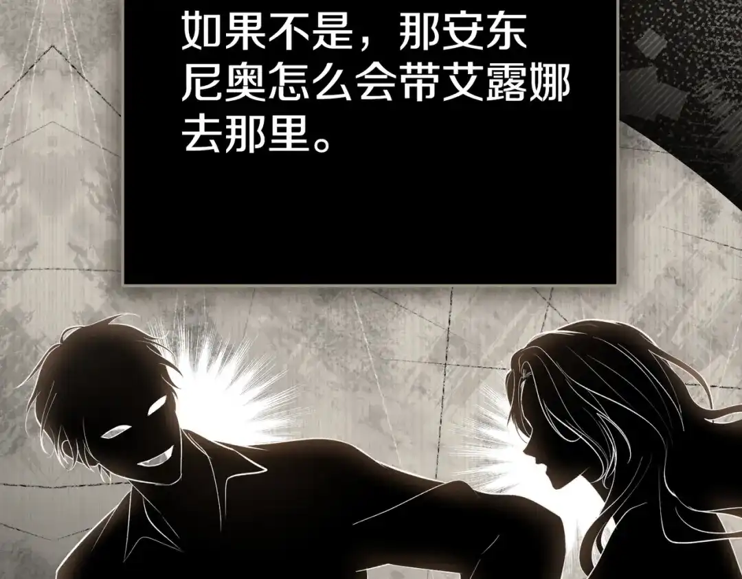 是我的奴隶 - 第28话 从天堂到地狱 - 第137张图