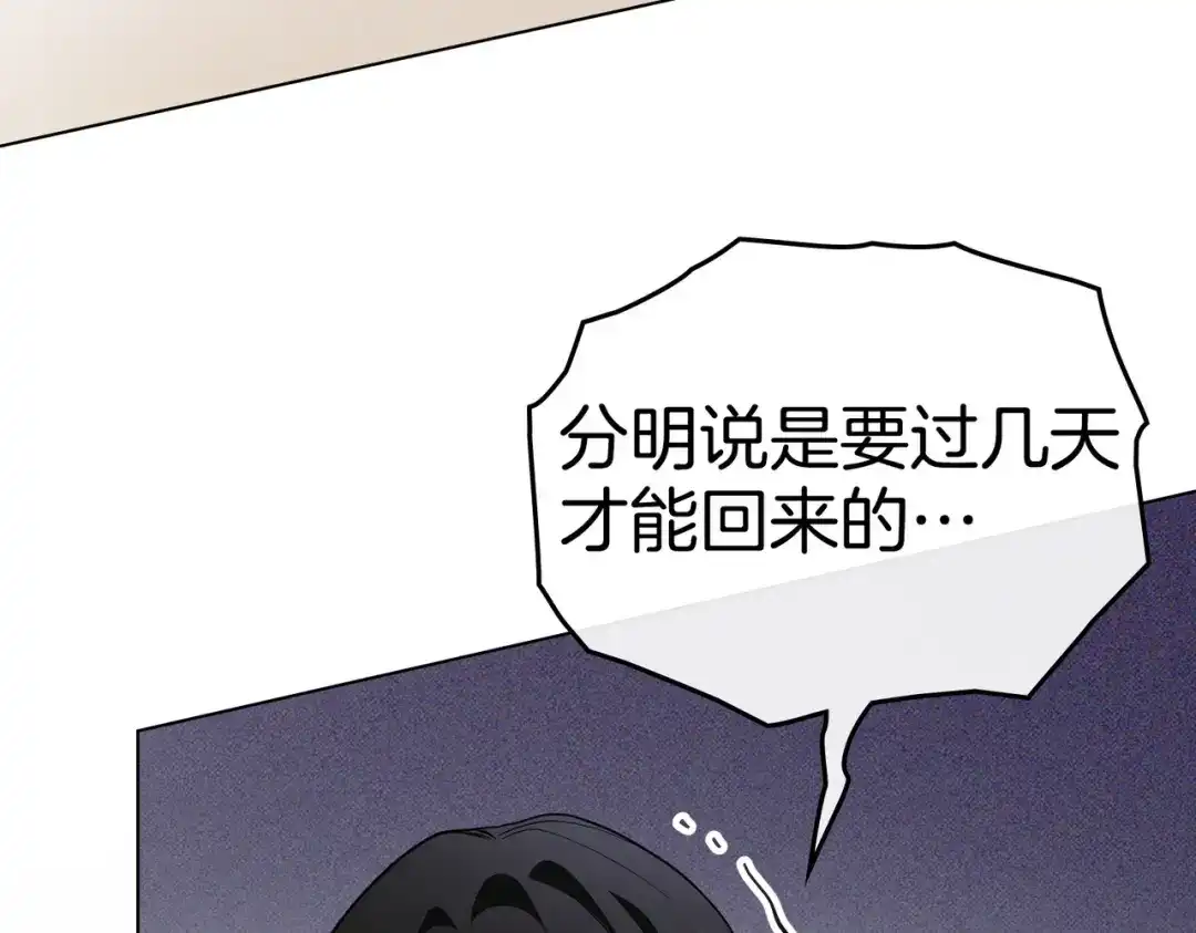 是我的奴隶 - 第28话 从天堂到地狱 - 第159张图