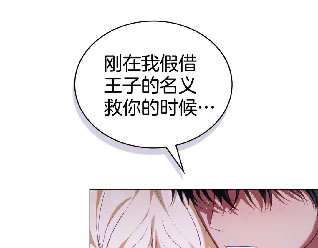 是我的奴隶 - 第28话 从天堂到地狱 - 第25张图