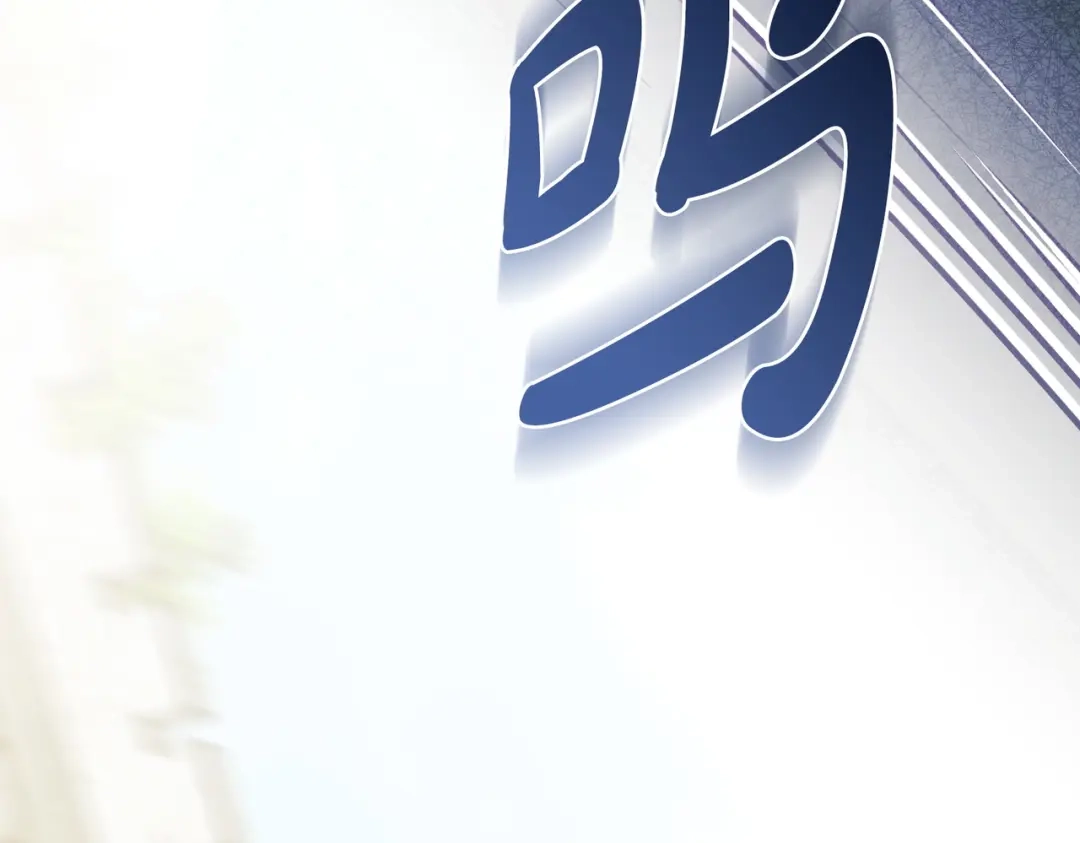 是我的奴隶 - 第2话 抉择 - 第13张图