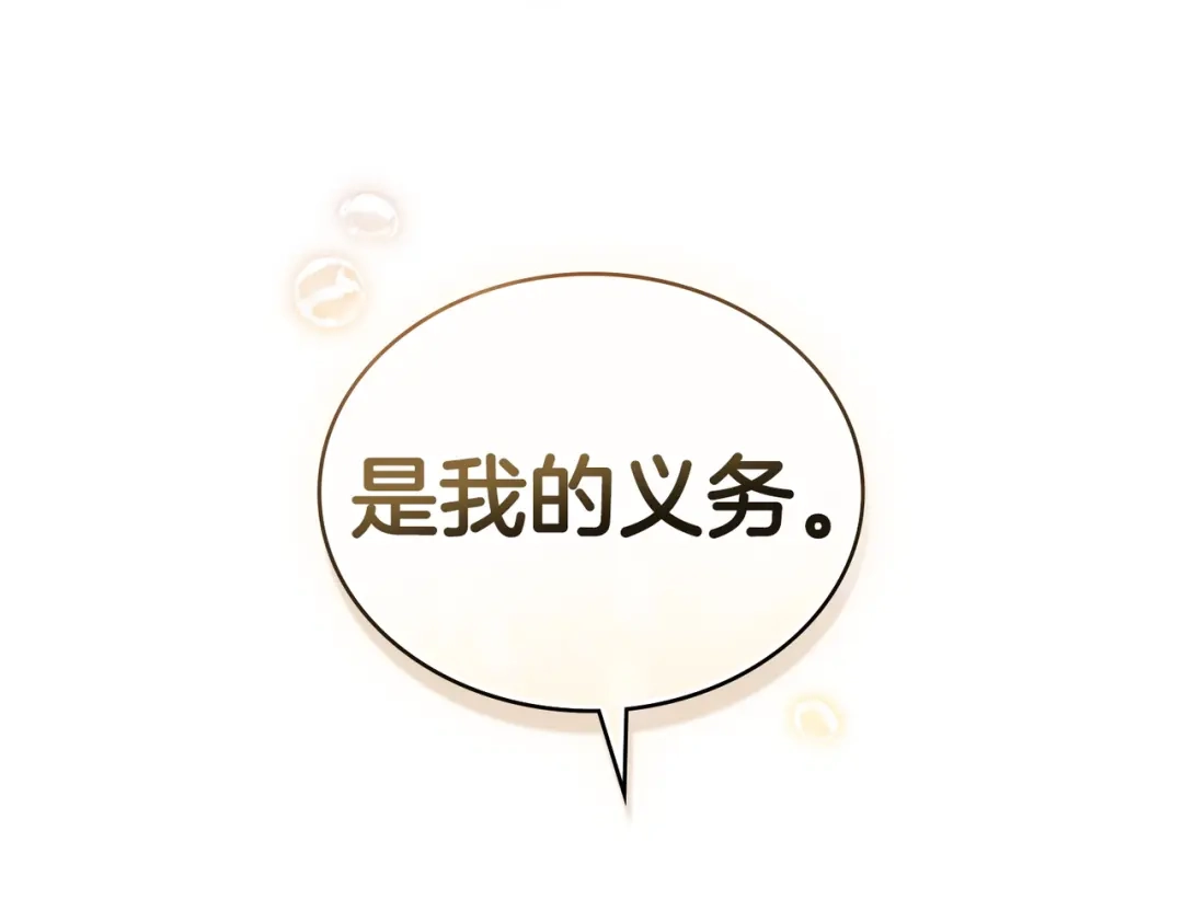 是我的奴隶 - 第2话 抉择 - 第92张图