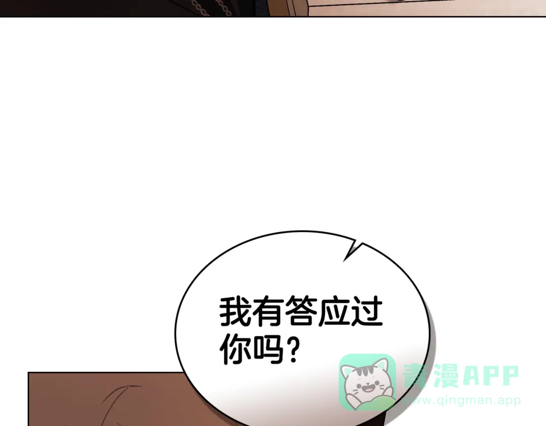 是我的奴隶 - 第2话 抉择 - 第186张图