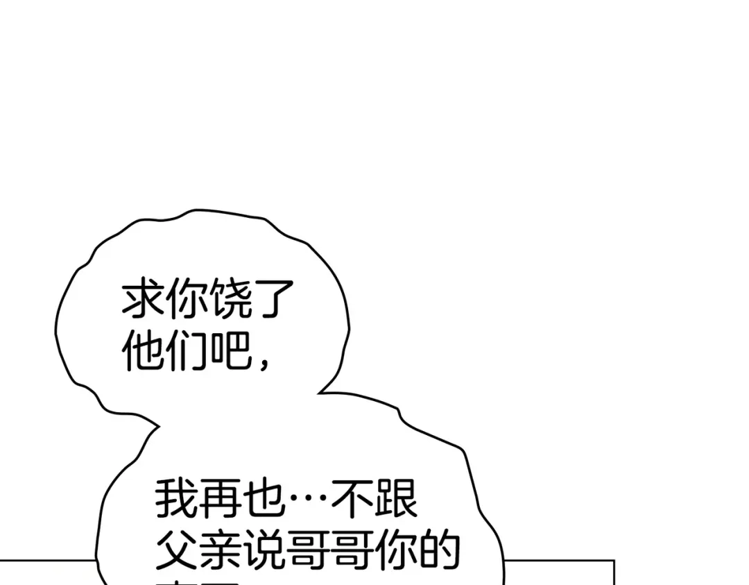 是我的奴隶 - 第2话 抉择 - 第25张图