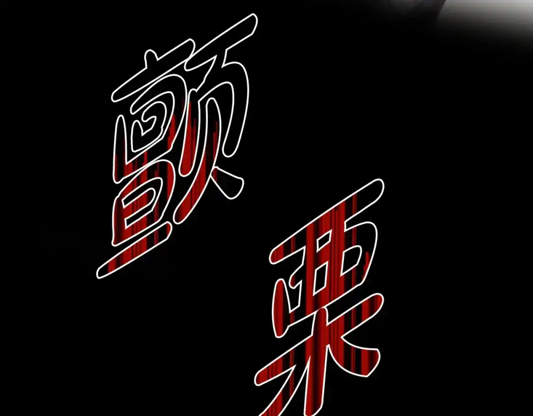 是我的奴隶 - 第2话 抉择 - 第168张图