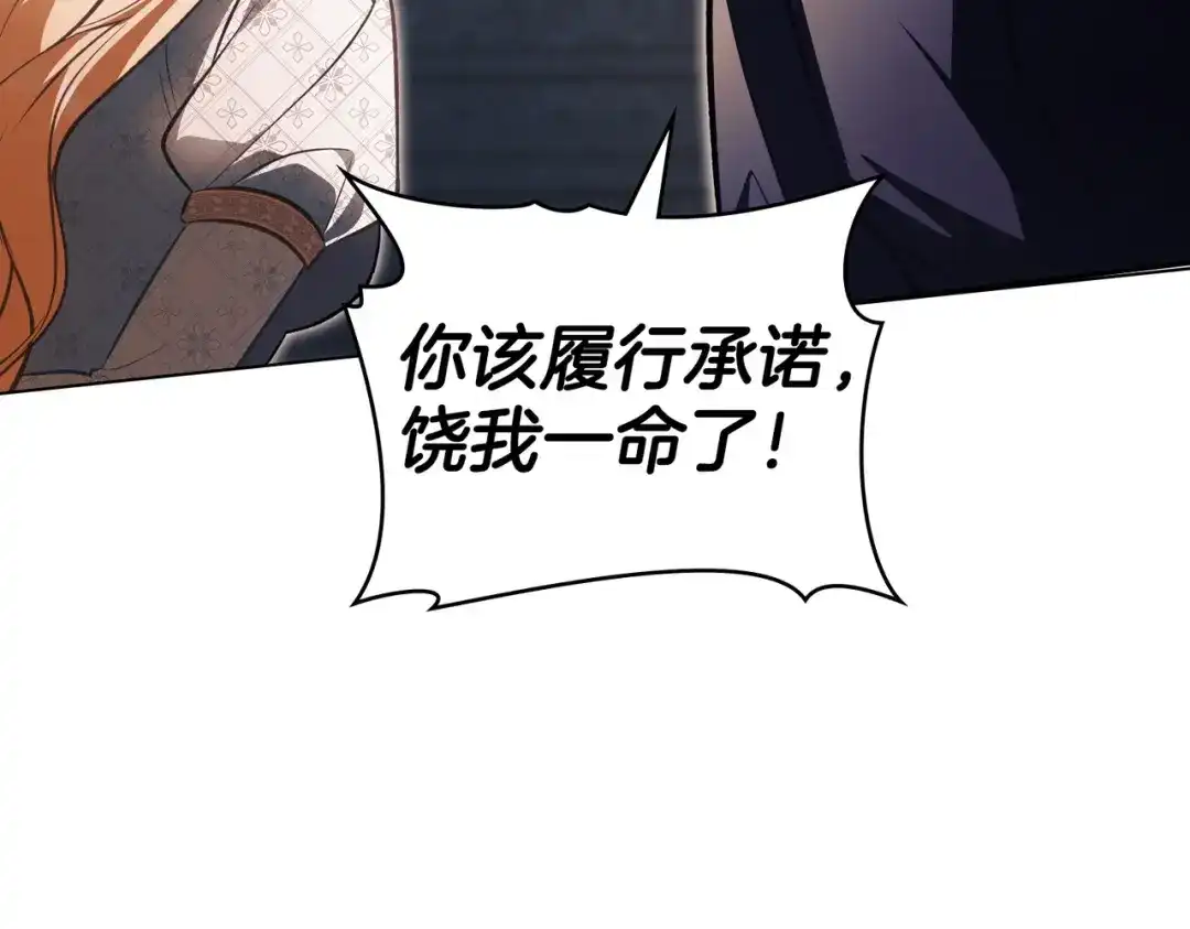 是我的奴隶 - 第2话 抉择 - 第184张图