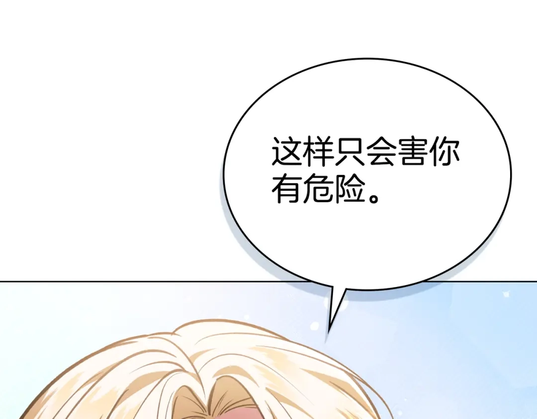 是我的奴隶 - 第2话 抉择 - 第83张图