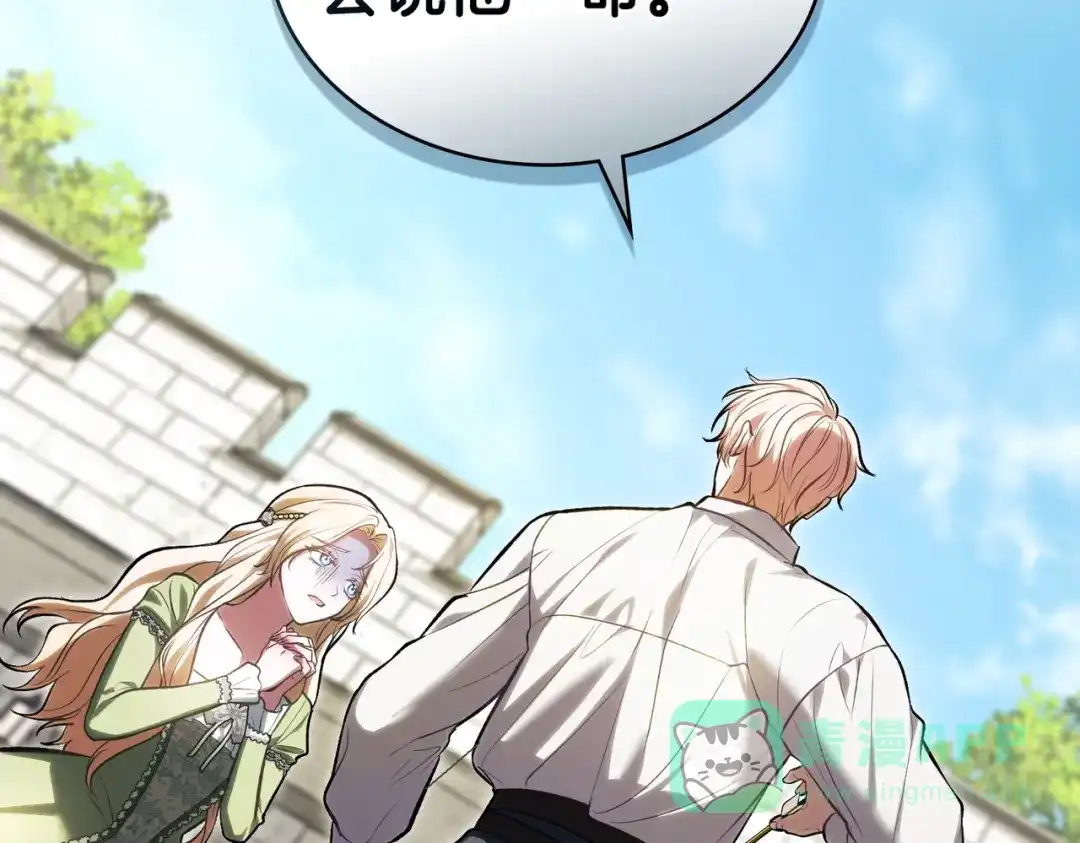 是我的奴隶 - 第2话 抉择 - 第21张图