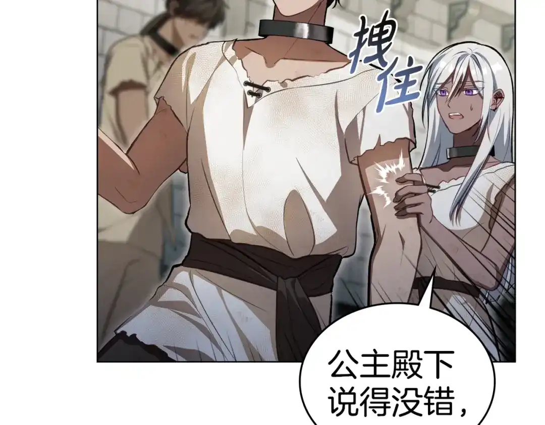 是我的奴隶 - 第2话 抉择 - 第54张图