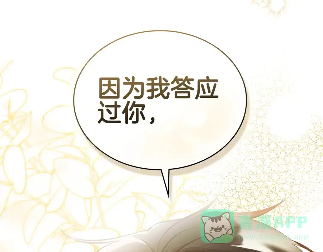 是我的奴隶 - 第2话 抉择 - 第86张图