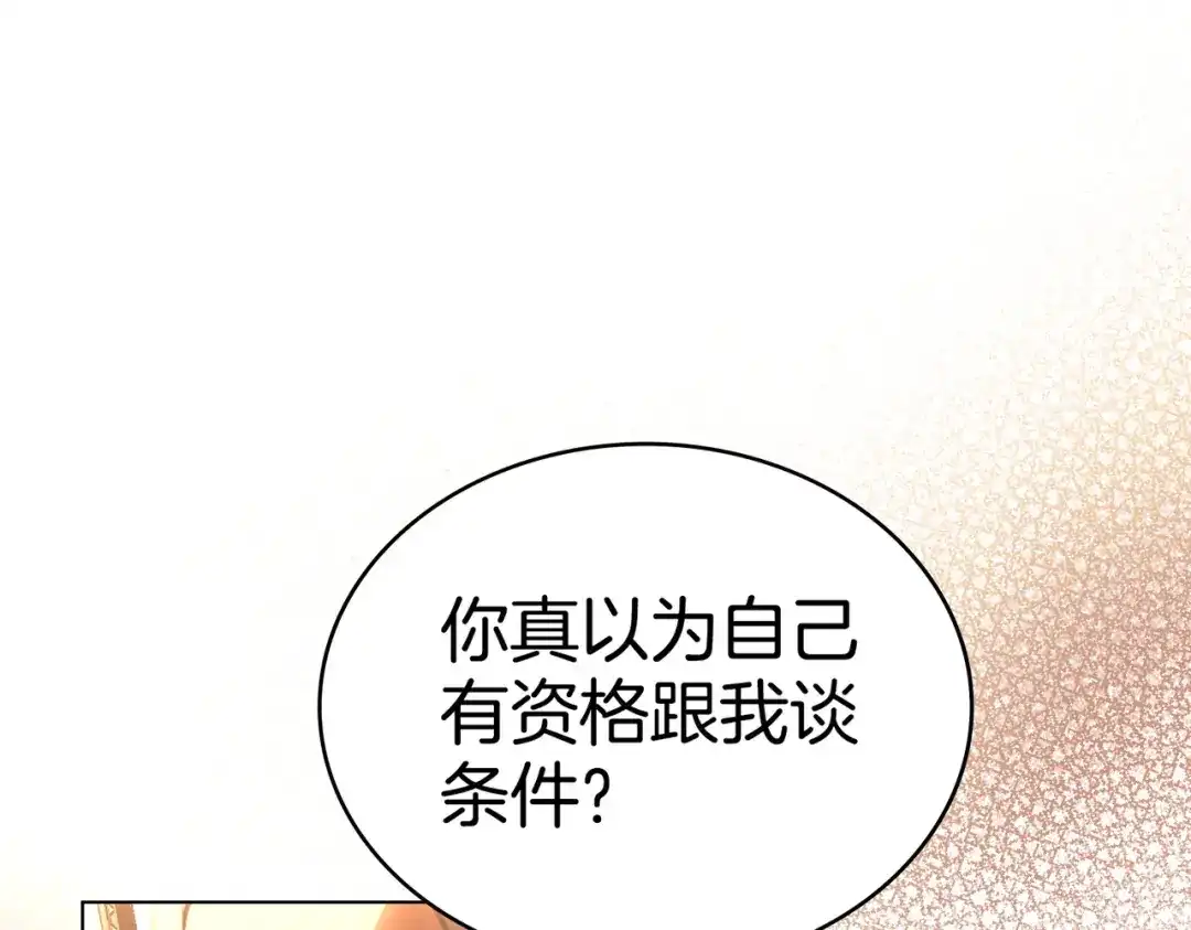 是我的奴隶 - 第2话 抉择 - 第193张图