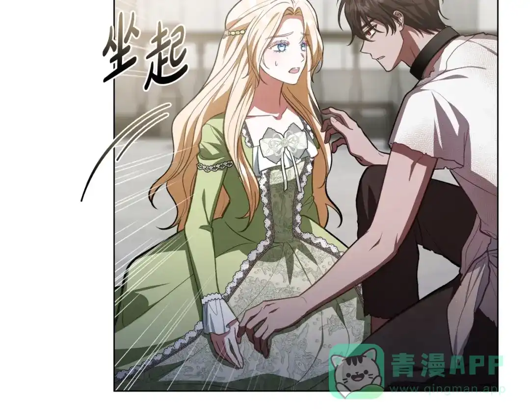 是我的奴隶 - 第2话 抉择 - 第81张图