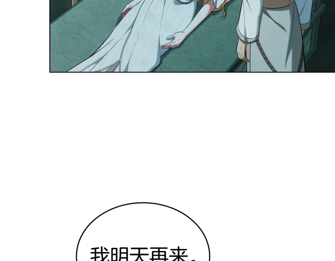 是我的奴隶 - 第29话 来救你了 - 第153张图