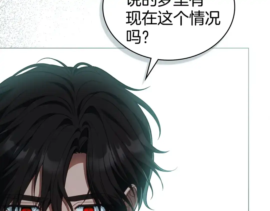 是我的奴隶 - 第29话 来救你了 - 第142张图