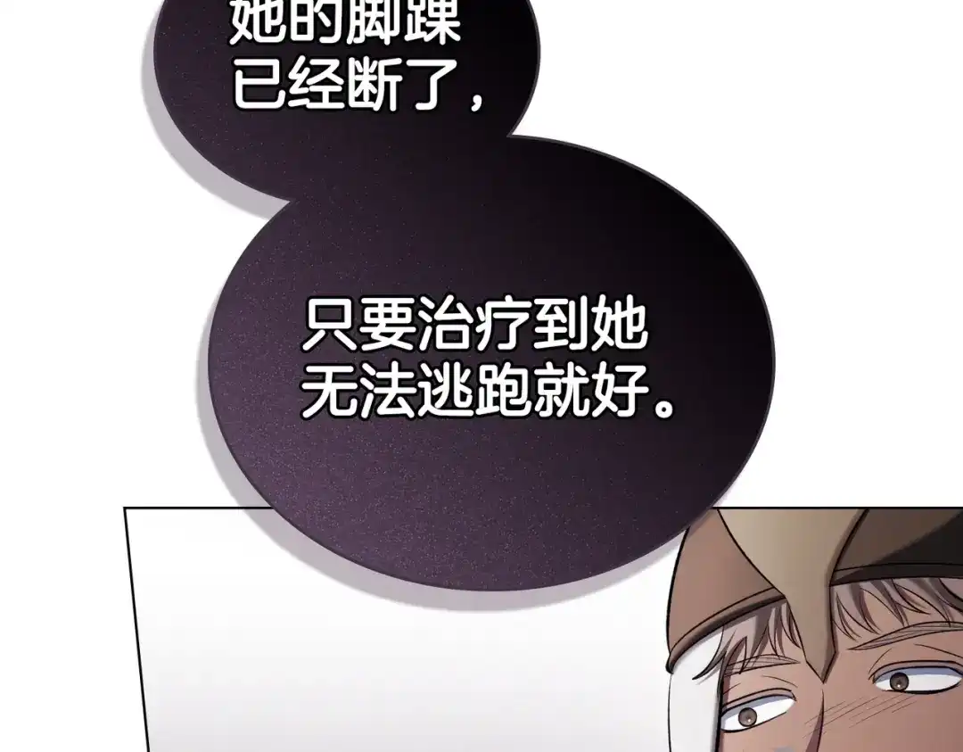 是我的奴隶 - 第29话 来救你了 - 第64张图