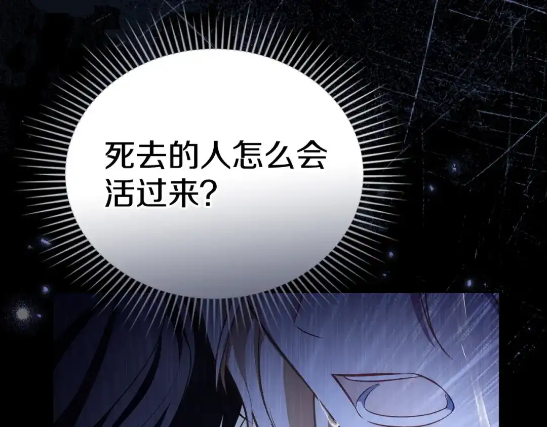 是我的奴隶 - 第3话 你居然活着 - 第89张图