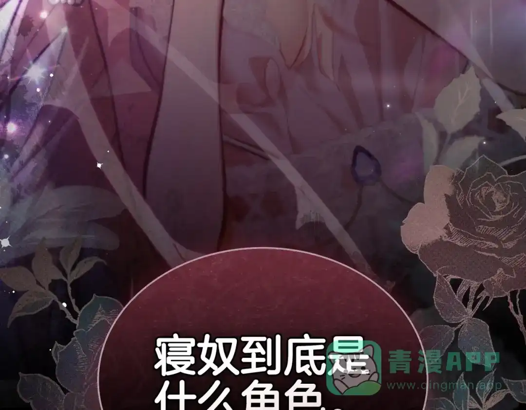 是我的奴隶 - 第3话 你居然活着 - 第181张图