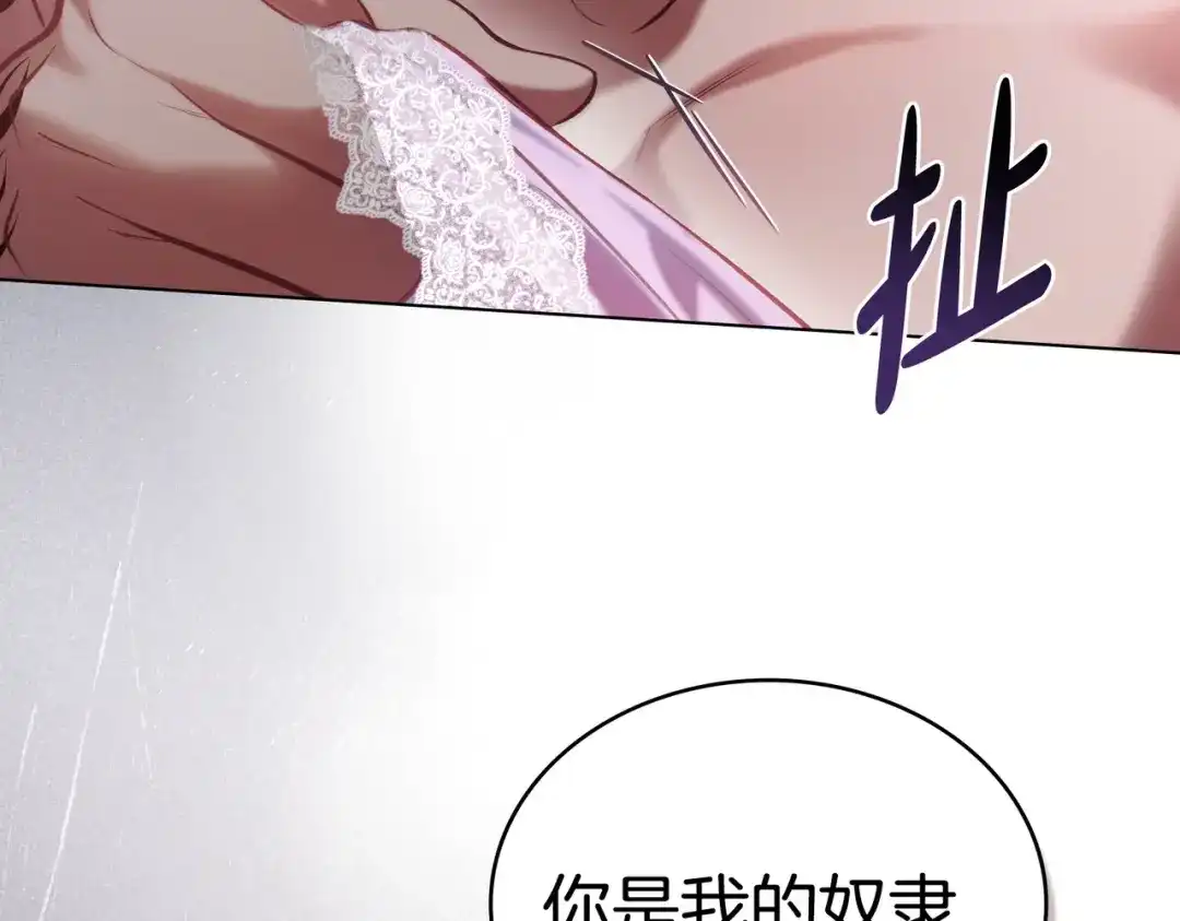 是我的奴隶 - 第3话 你居然活着 - 第173张图