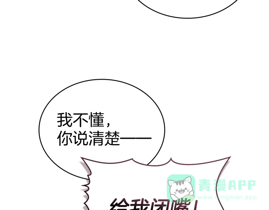 是我的奴隶 - 第3话 你居然活着 - 第131张图