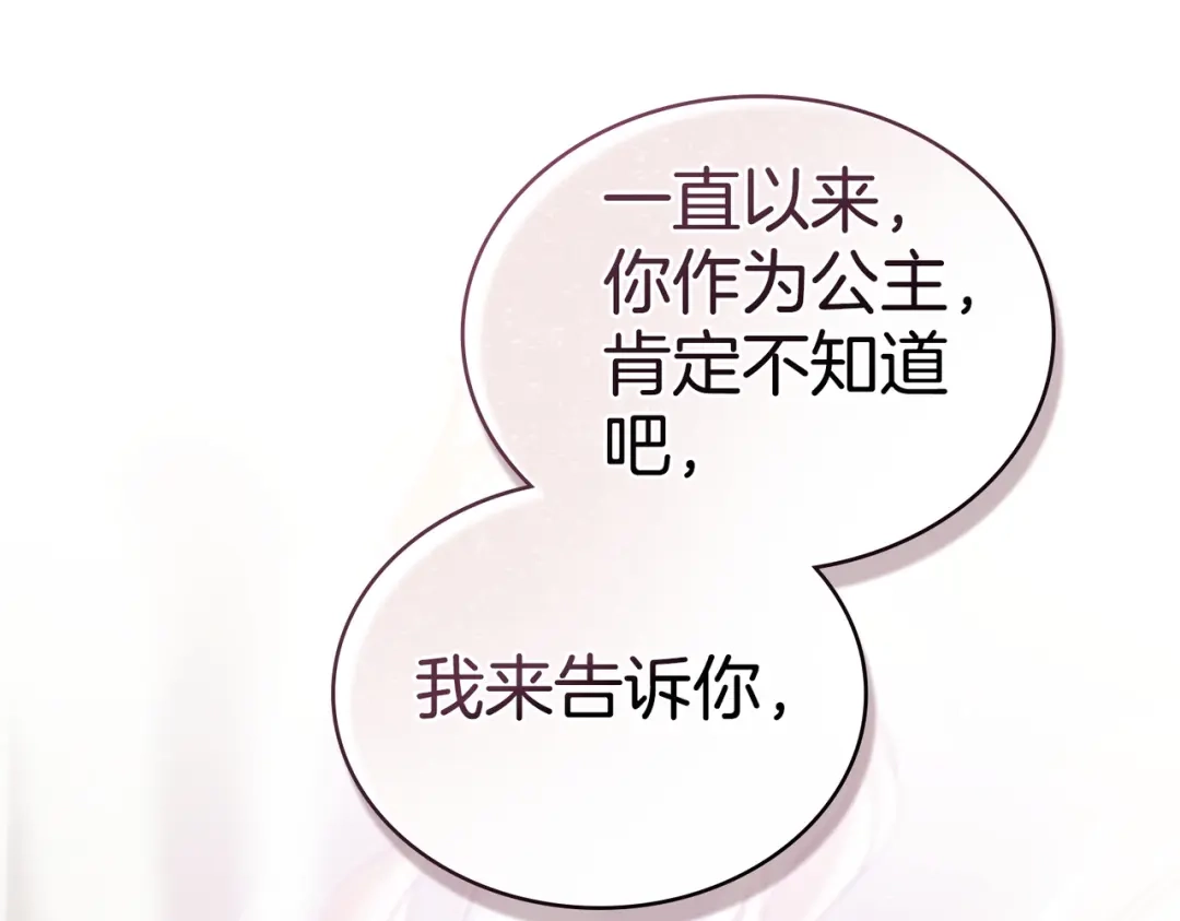 是我的奴隶 - 第3话 你居然活着 - 第178张图