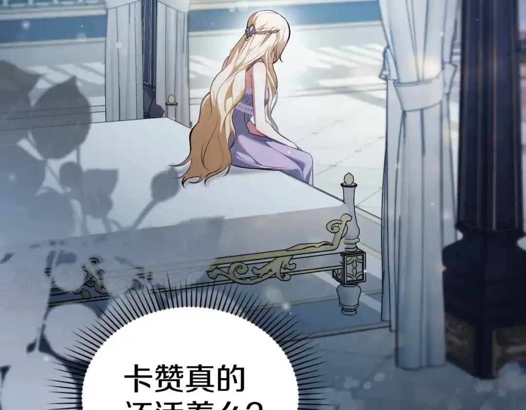 是我的奴隶 - 第3话 你居然活着 - 第84张图