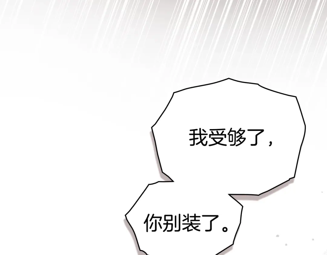 是我的奴隶 - 第3话 你居然活着 - 第134张图