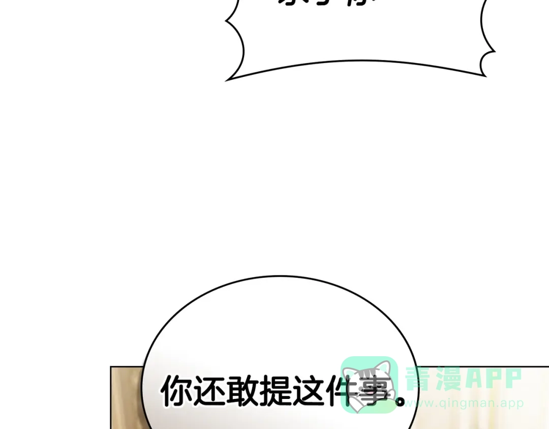 是我的奴隶 - 第3话 你居然活着 - 第16张图