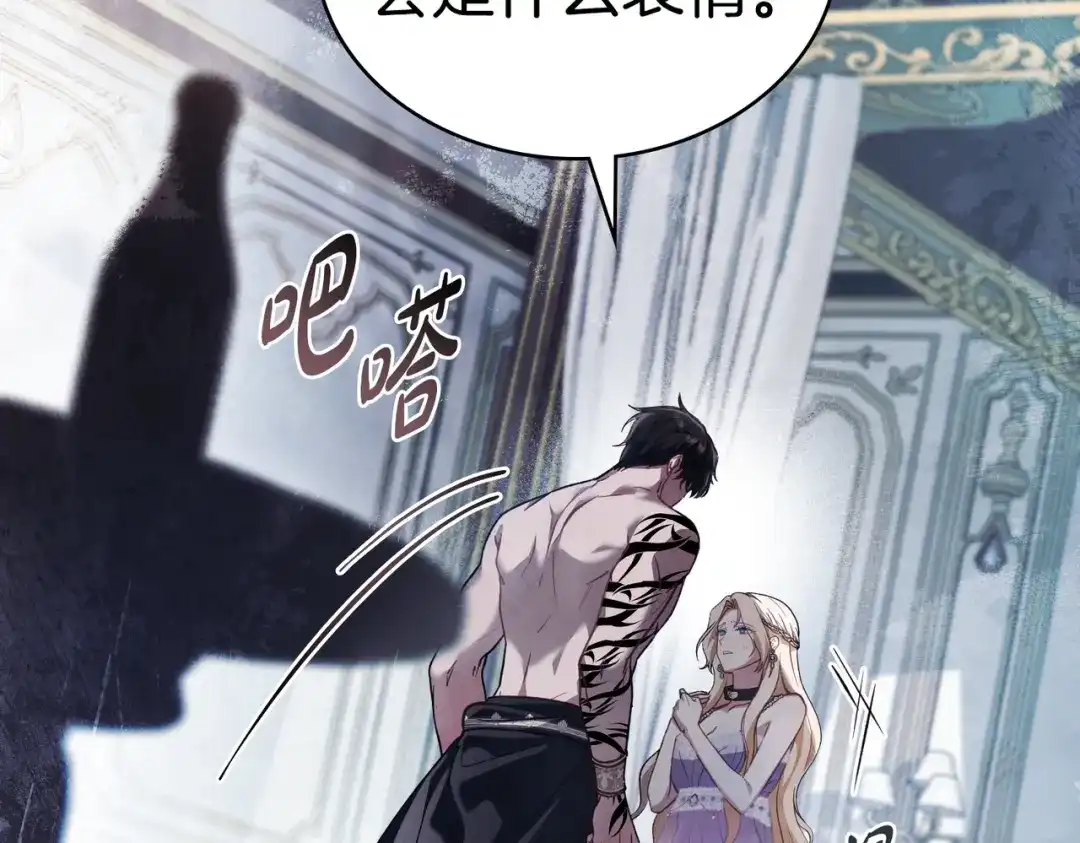 是我的奴隶 - 第3话 你居然活着 - 第127张图