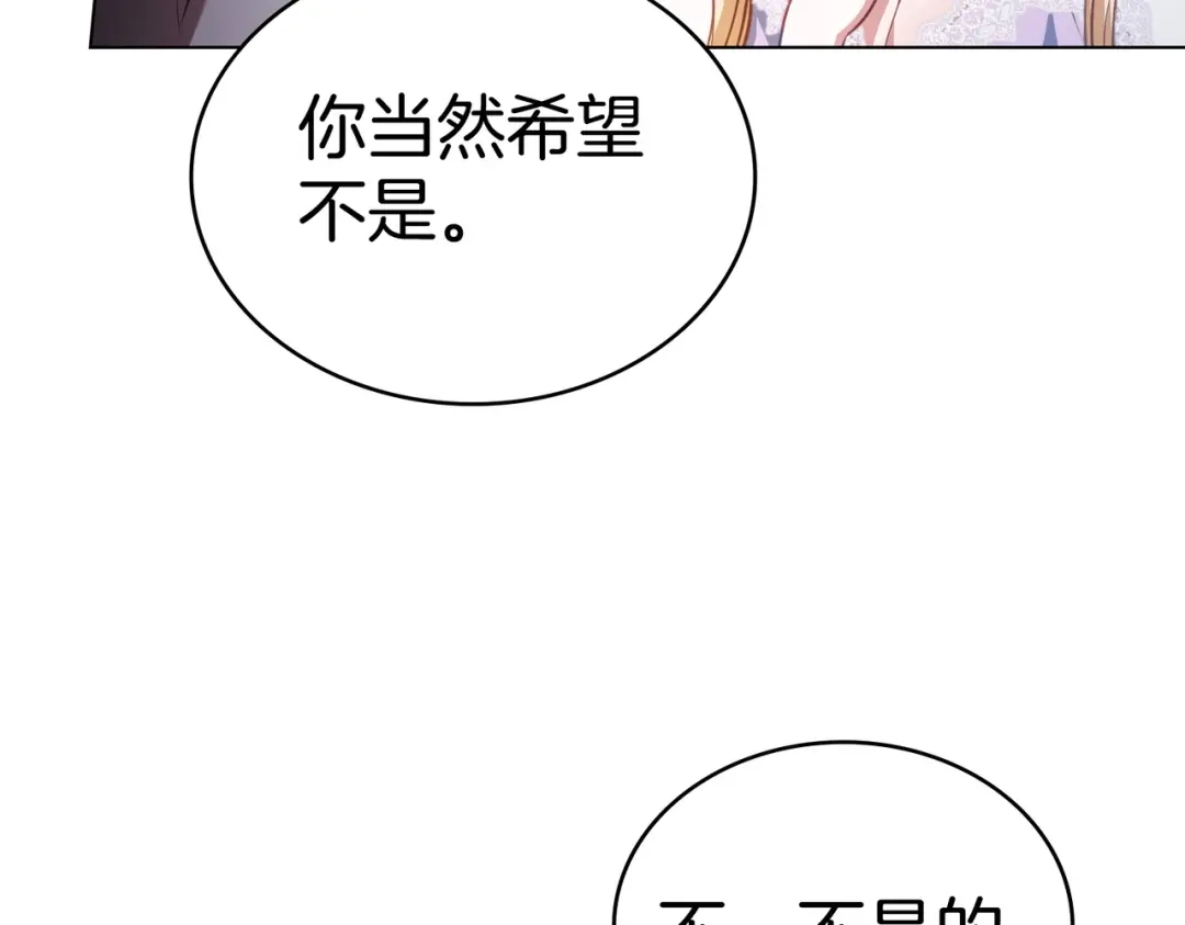 是我的奴隶 - 第3话 你居然活着 - 第112张图