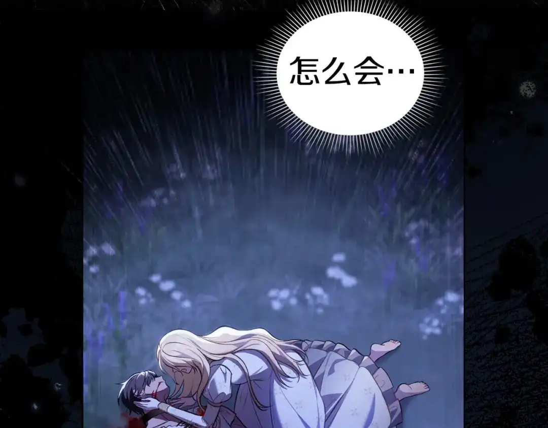 是我的奴隶 - 第3话 你居然活着 - 第87张图