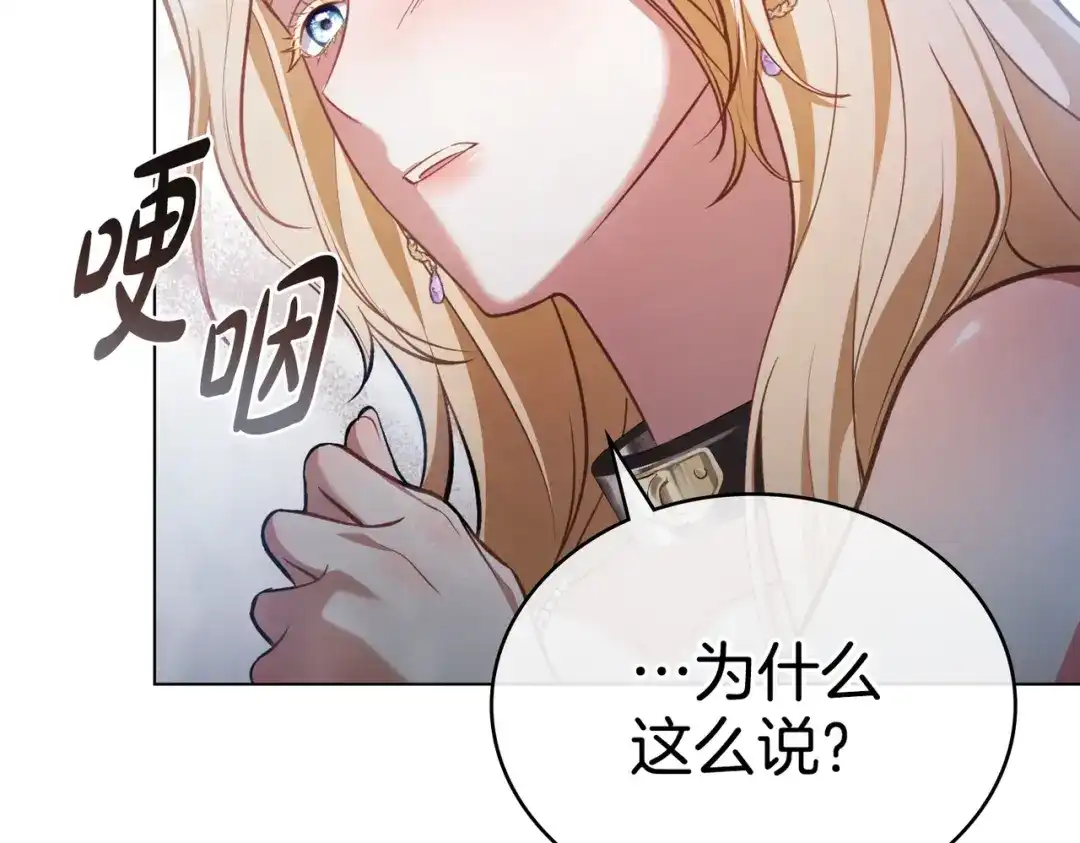 是我的奴隶 - 第3话 你居然活着 - 第130张图