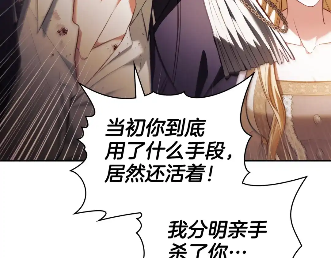 是我的奴隶 - 第3话 你居然活着 - 第15张图