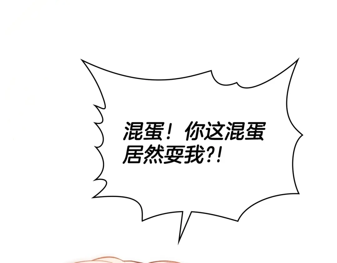 是我的奴隶 - 第3话 你居然活着 - 第13张图