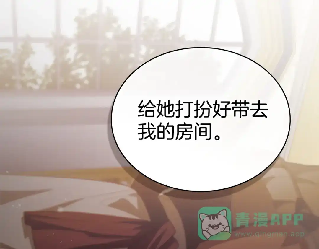 是我的奴隶 - 第3话 你居然活着 - 第76张图