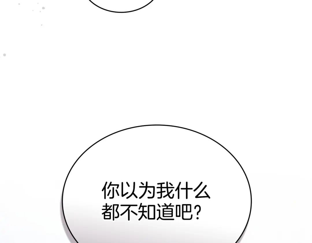 是我的奴隶 - 第3话 你居然活着 - 第137张图