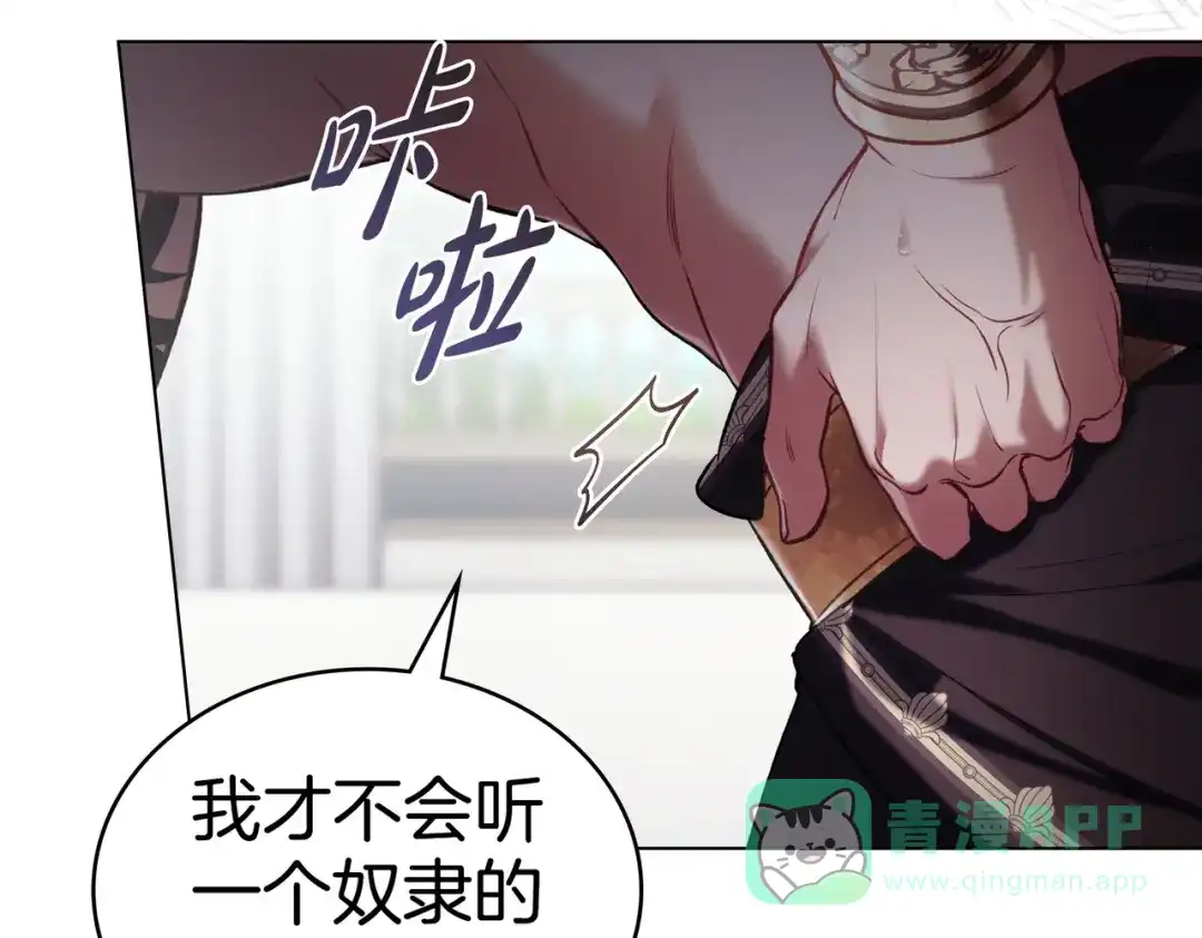 是我的奴隶 - 第3话 你居然活着 - 第176张图